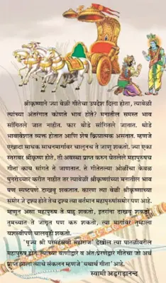 Yatharth Geeta (Marathi) - Sri android App screenshot 1