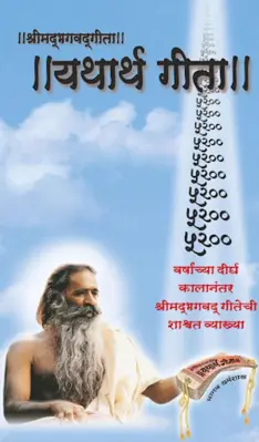 Yatharth Geeta (Marathi) - Sri android App screenshot 2