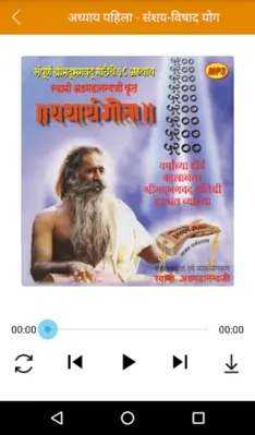 Yatharth Geeta (Marathi) - Sri android App screenshot 3