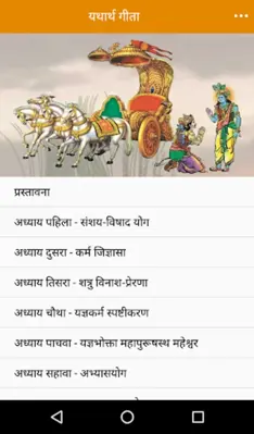 Yatharth Geeta (Marathi) - Sri android App screenshot 5